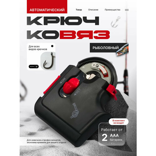 Автоматическое устройство для завязывания крючка SANXIN