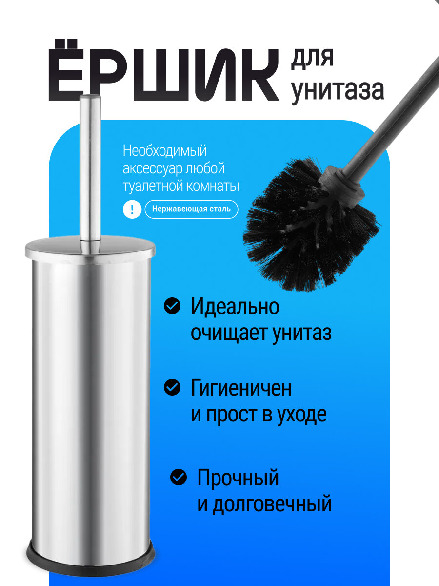 Ершик для унитиза с подставкой из нержавеющей стали напольный цвет хром  MIAPROF