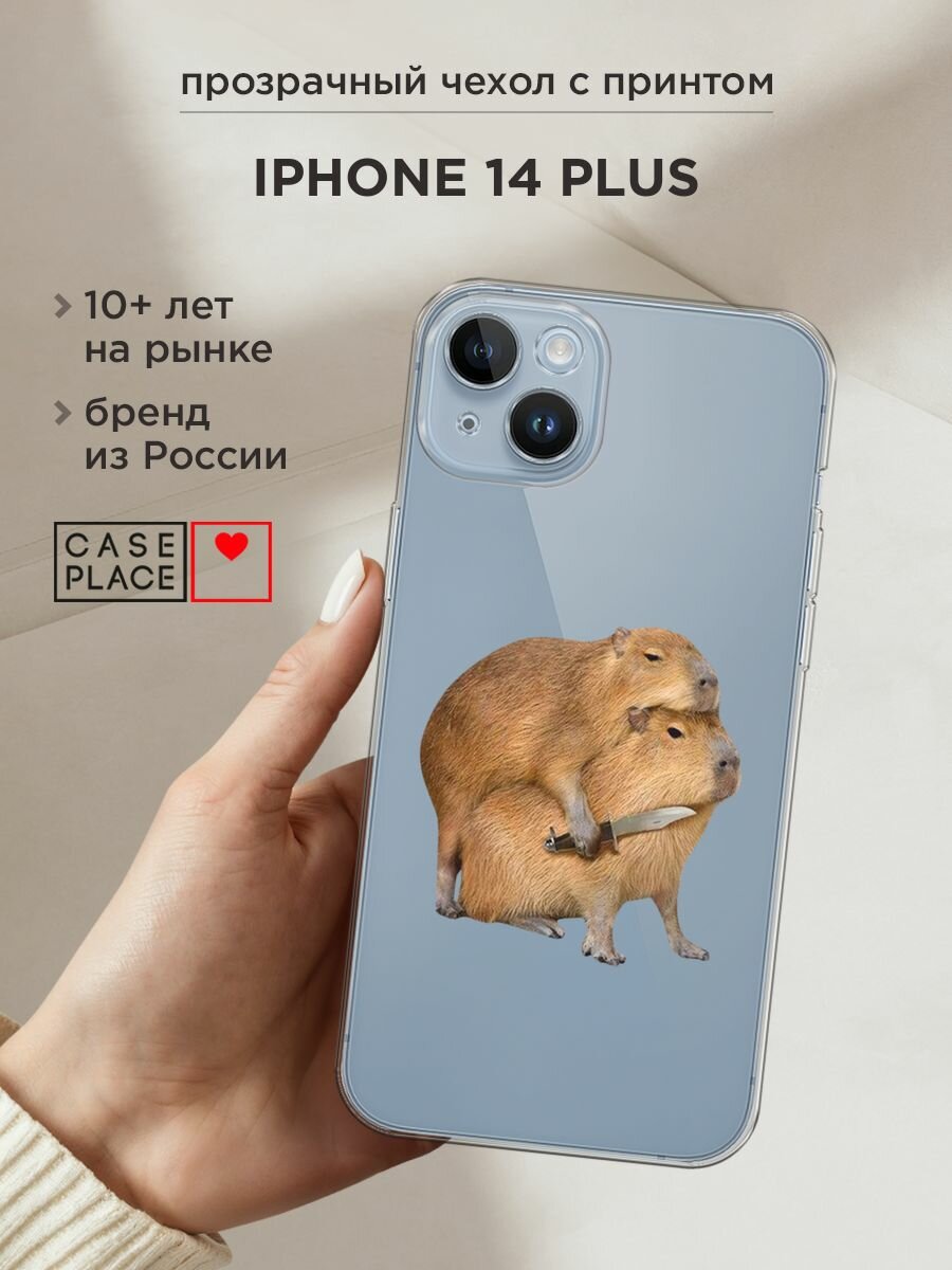 Чехол на Apple iPhone 14 Plus / Айфон 14 Плюс с принтом "Капибара с ножом", прозрачный