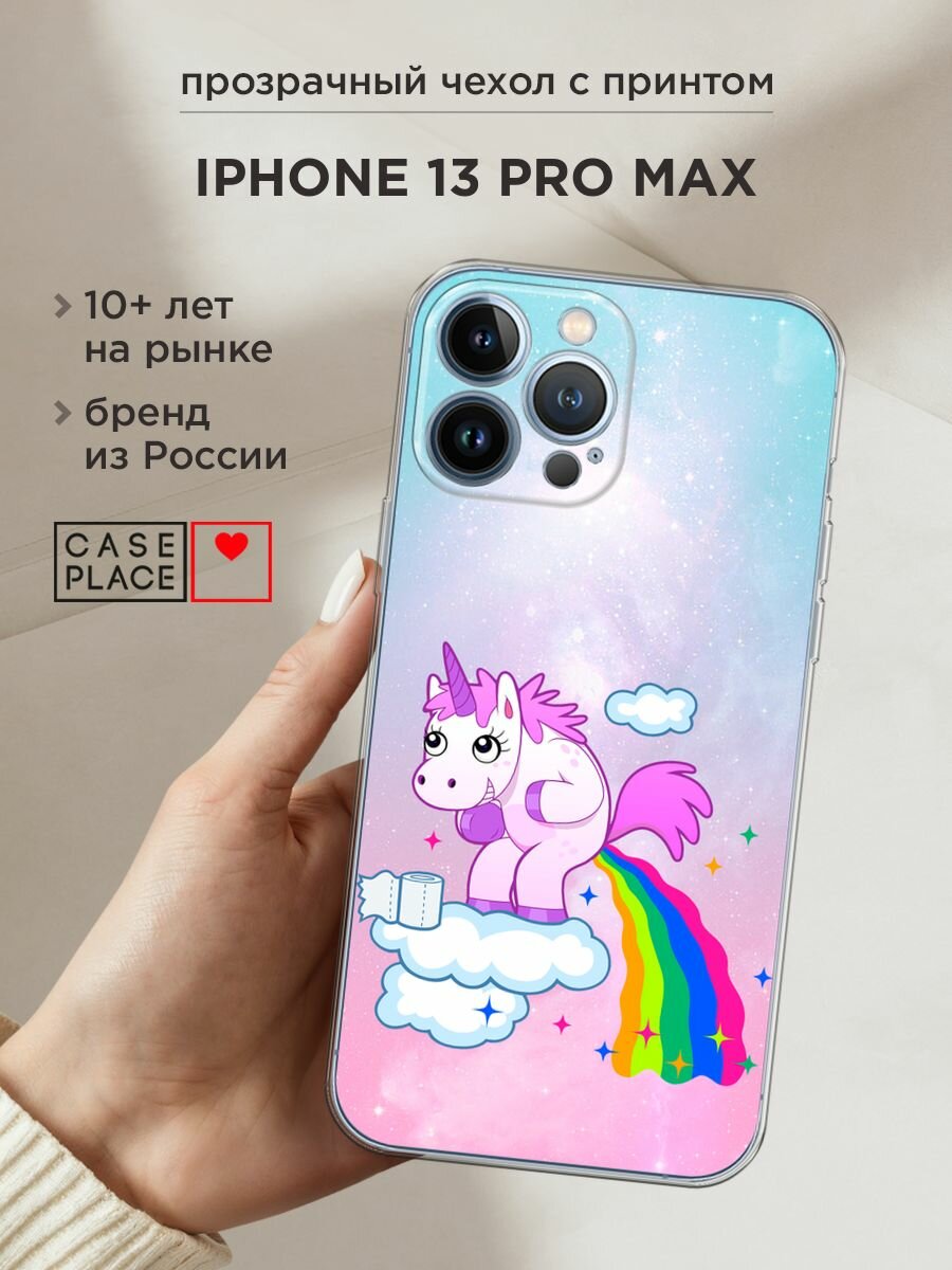 Чехол на Apple iPhone 13 Pro Max / Айфон 13 Про Макс с принтом "Единорог какает"
