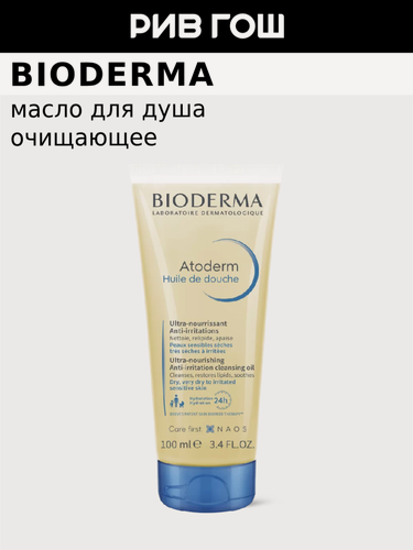 Изображение товара BIODERMA LABORATOIRE DERMATOLOGIQUE Атодерм Масло для душа, 100 мл
