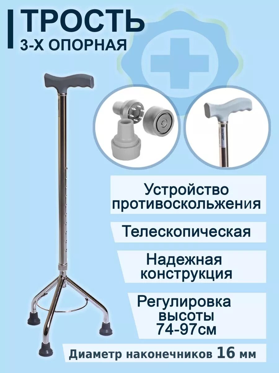 Трость для пожилых 3х опорная пирамидальная с УПС и регулировкой высоты TM606