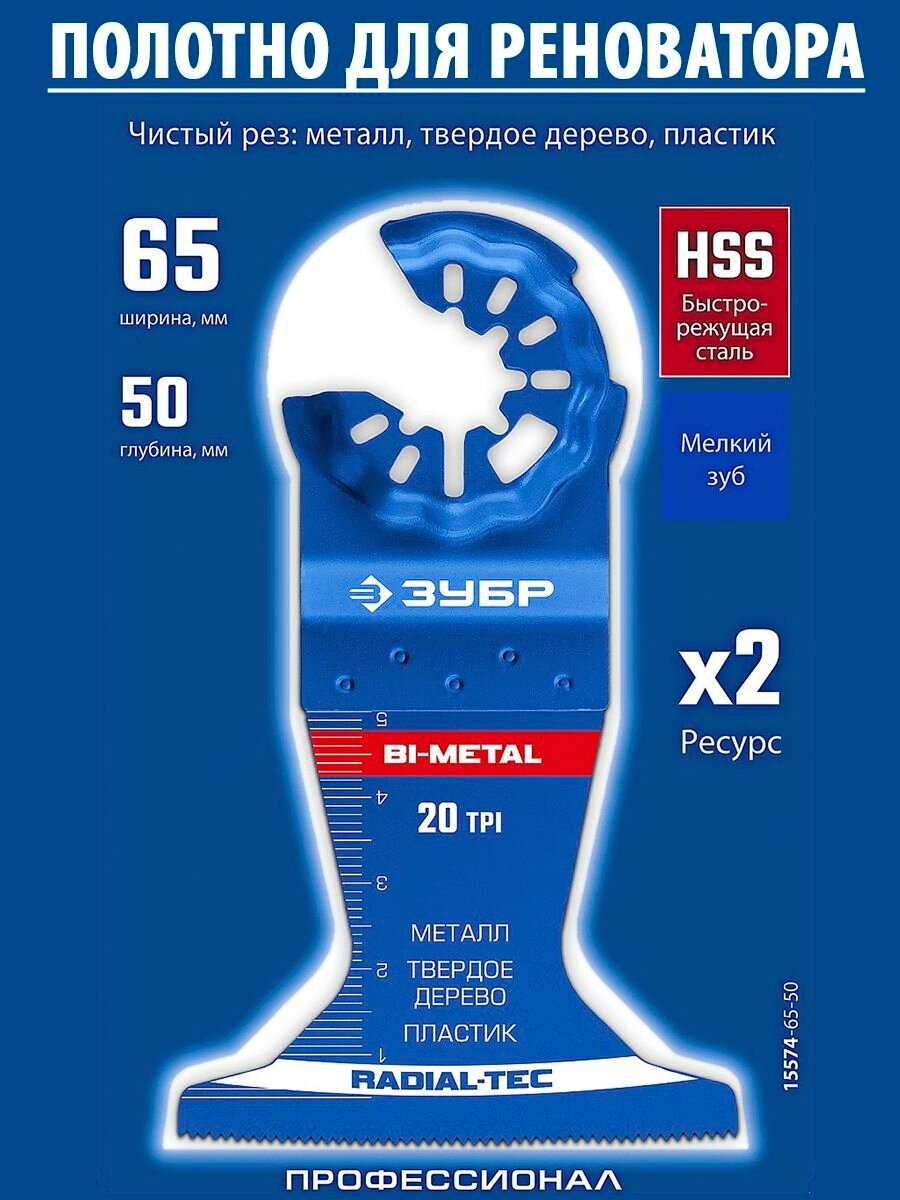 Полотно пильное ЗУБР BIM 65x50mm, 20ТPI, универсальный чистый рез: металл, дерево с гвоздями, сэндвич-панель