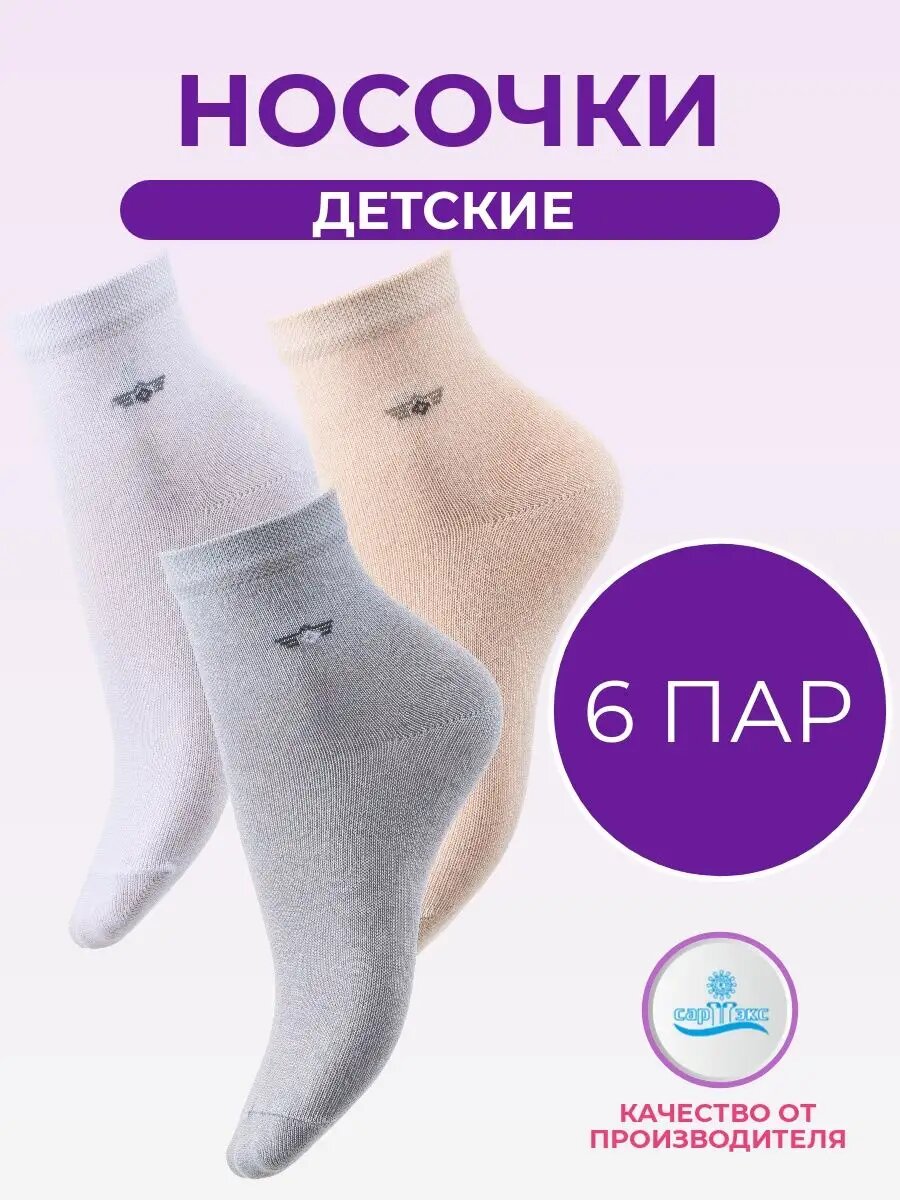 Носки Базовая коллекция