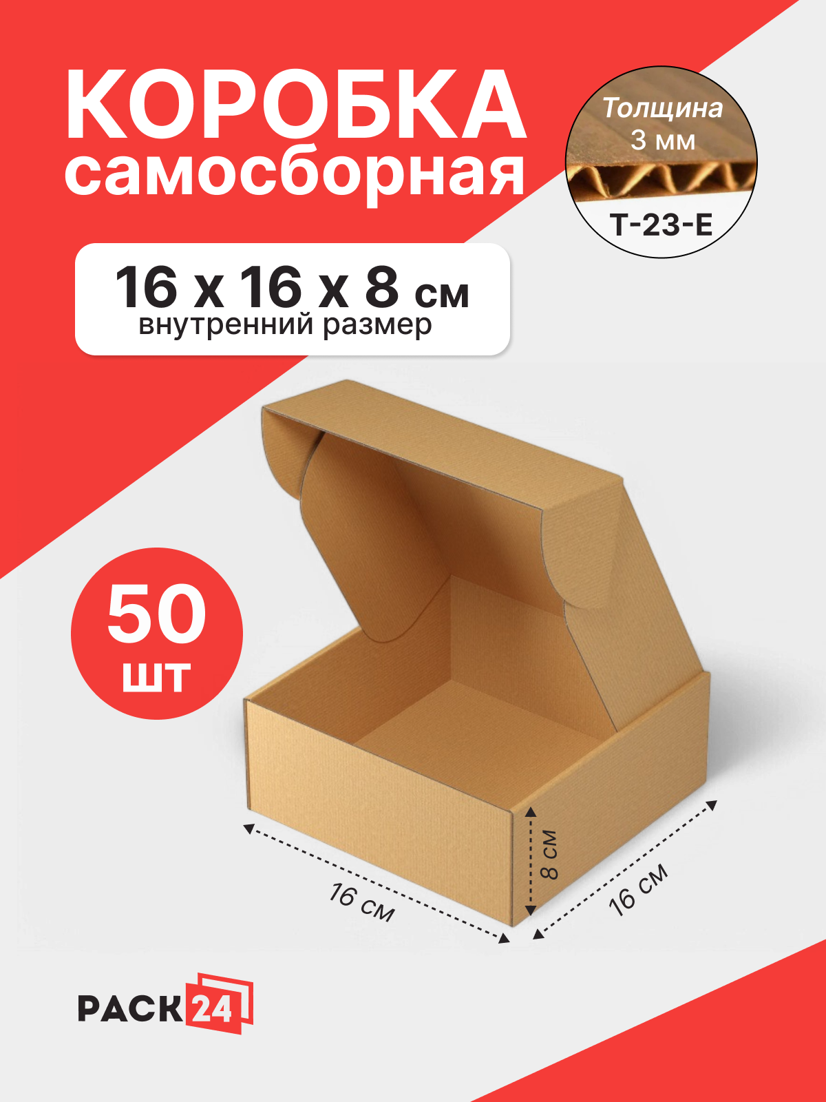 Самосборный короб 160*160*80 мм (FEFCO 0427) - 50 шт.