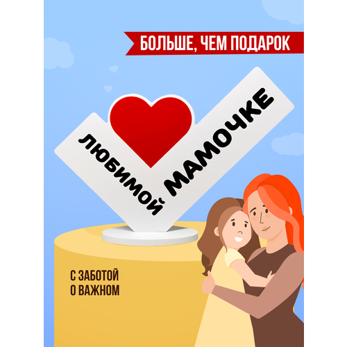 фото Подарок маме, сувенир, открытка, мини стела, валентинка 17х12см "любимой мамочке"
