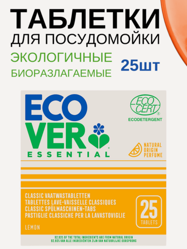 Изображение товара Экологичные таблетки для посудомоечной машины Ecover Essential, (Ecocert), бесфосфатные - 25шт (Бельгия) биоразлагаемые