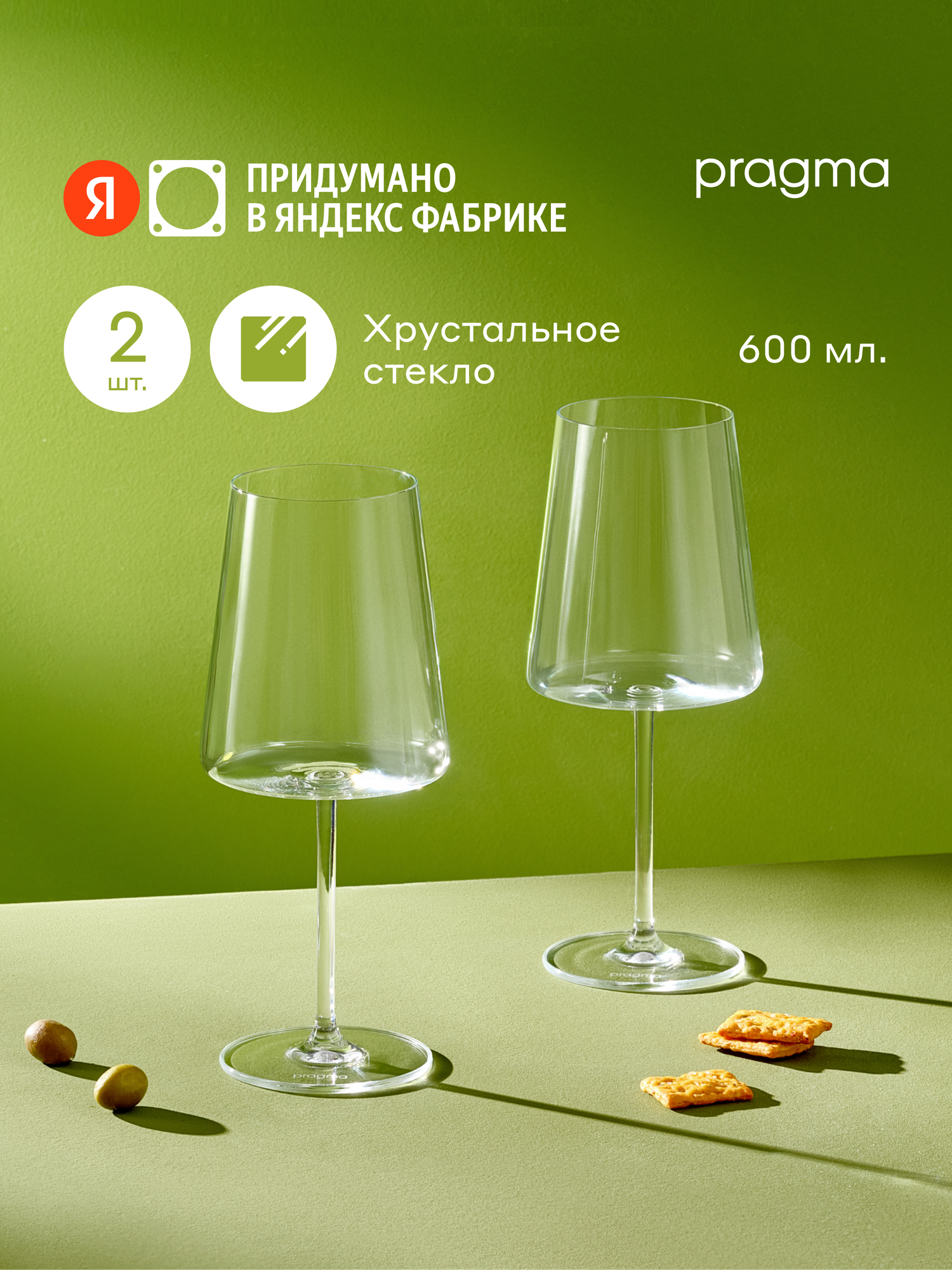 Набор бокалов для вина Pragma Numla 2 шт 600 мл хрустальное стекло