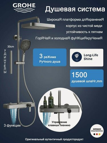 Изображение товара Grohe Набор душа для всей семьи: безопасный термостат + 3режимов потока