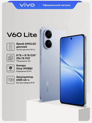 Изображение товара Смартфон vivo V60 Lite, 8ГБ/256ГБ, экран 6,77", 120Гц, Титановый синий