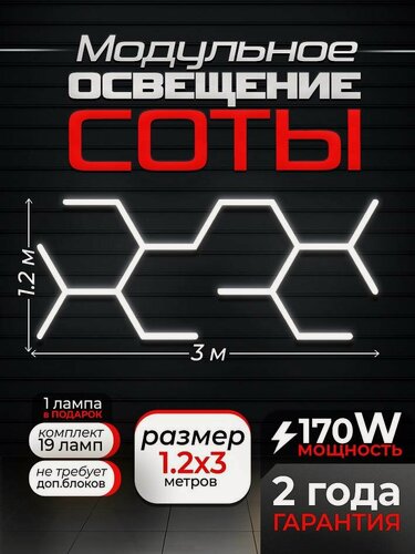 Изображение товара Модульное освещение соты рваные 1.2х3м 170W для гаража, детейлинга, автосервиса
