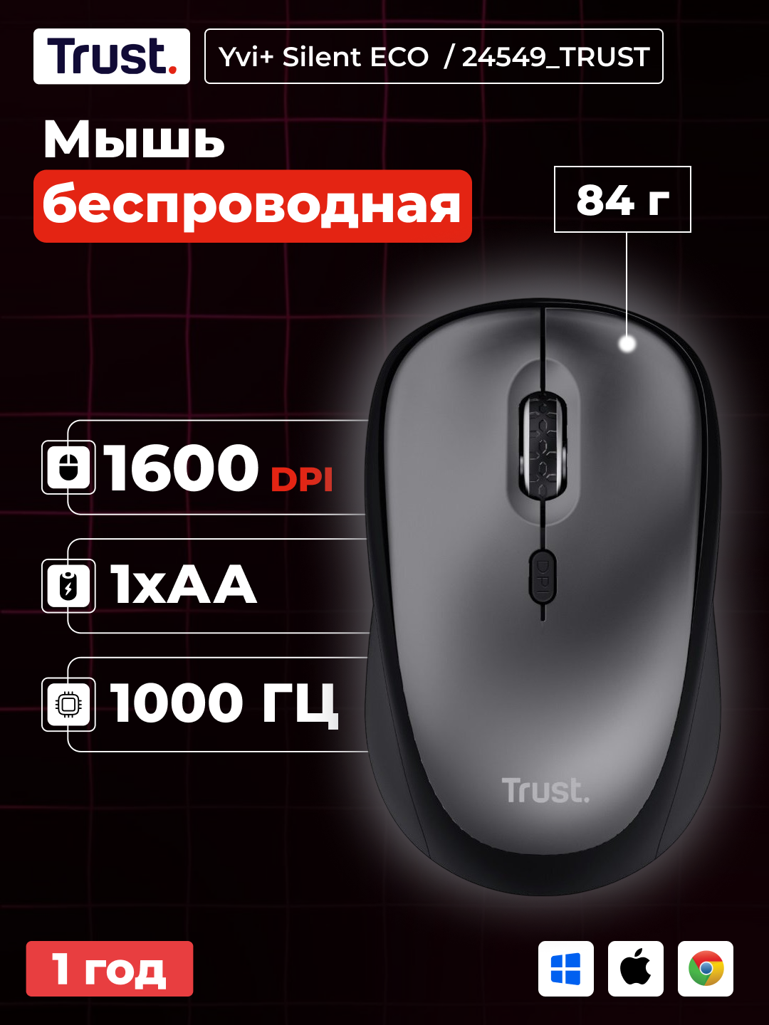 Беспроводная офисная мышка Trust Yvi+ Silent WL ECO, для ноутбука и компьютера, черный ,24549_TRUST