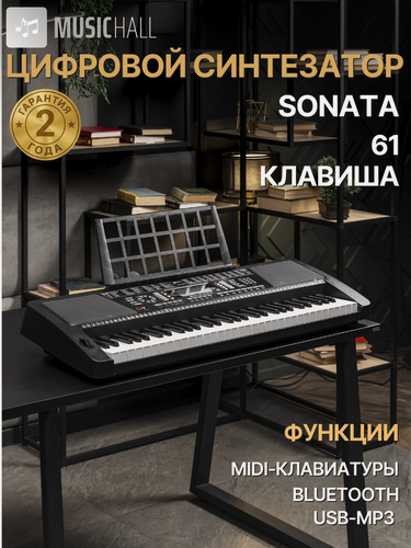 Изображение товара Синтезатор MusicHall Sonata, MIDI, 61 клавиша с активной клавиатурой, черный
