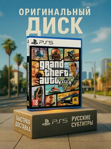 Изображение товара Игра GTA 5 для Sony Playstation 5 Русские субтитры, диск с игрой