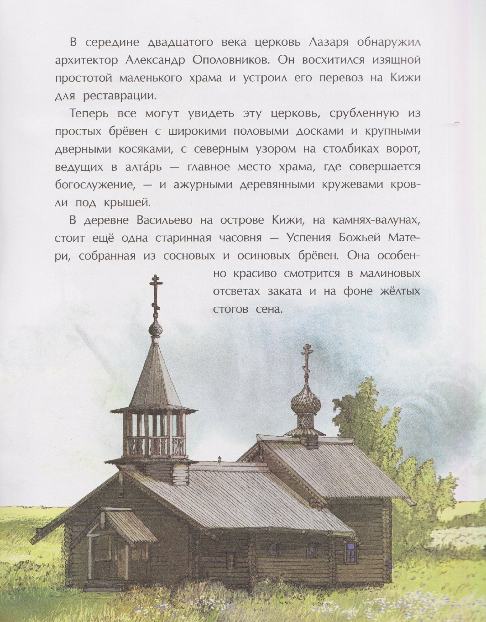 Кижи. Сказочный остров — фото 1