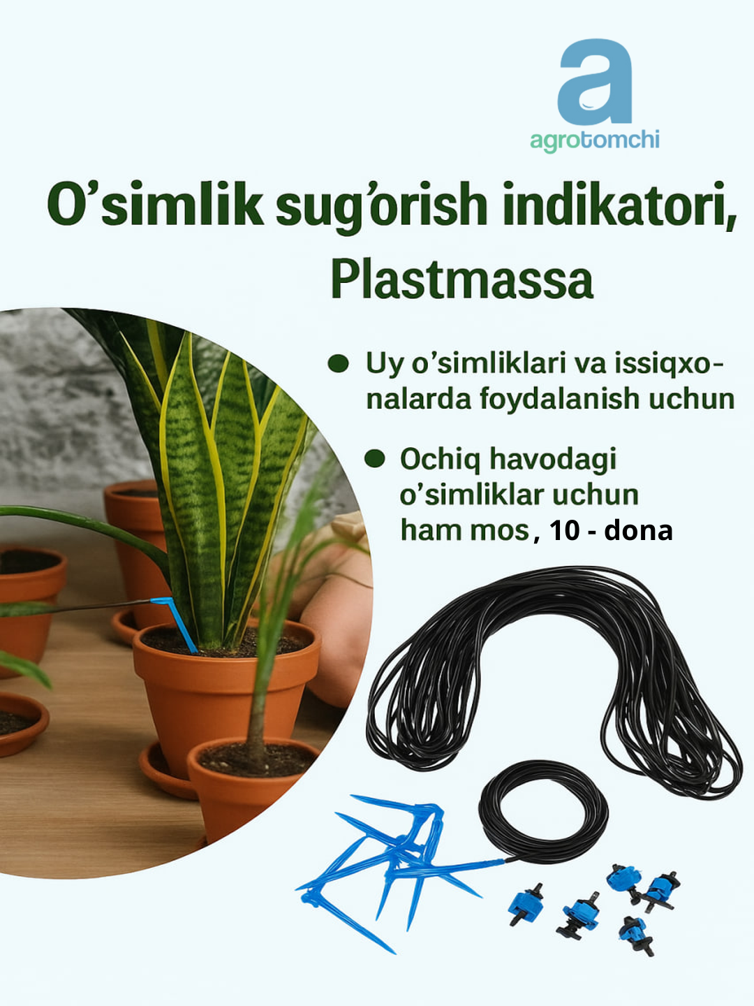 Иголка для капельного полива