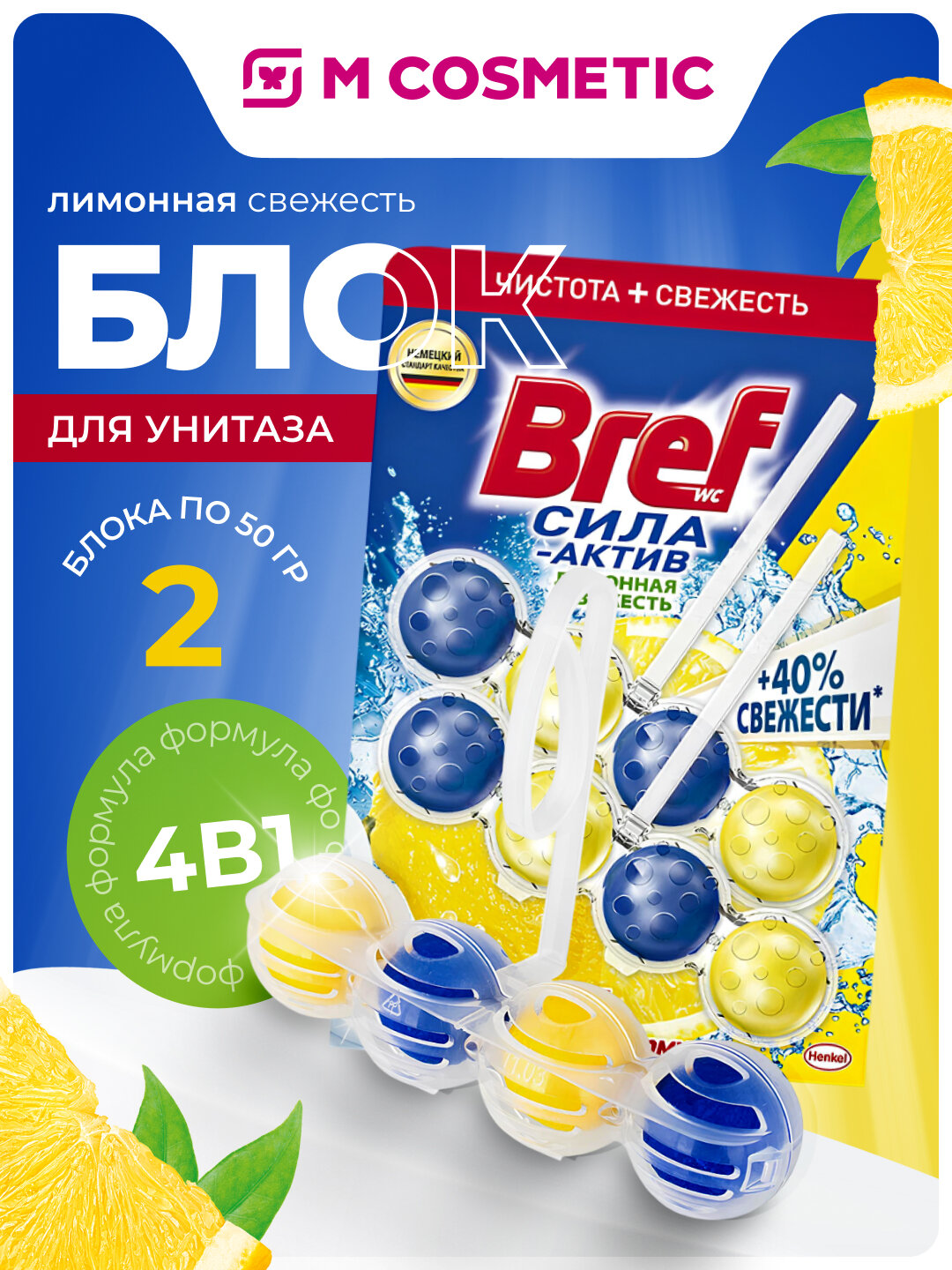 Блок для унитаза Бреф "Лимон", для чистоты и свежести, 2 блока по 50 г