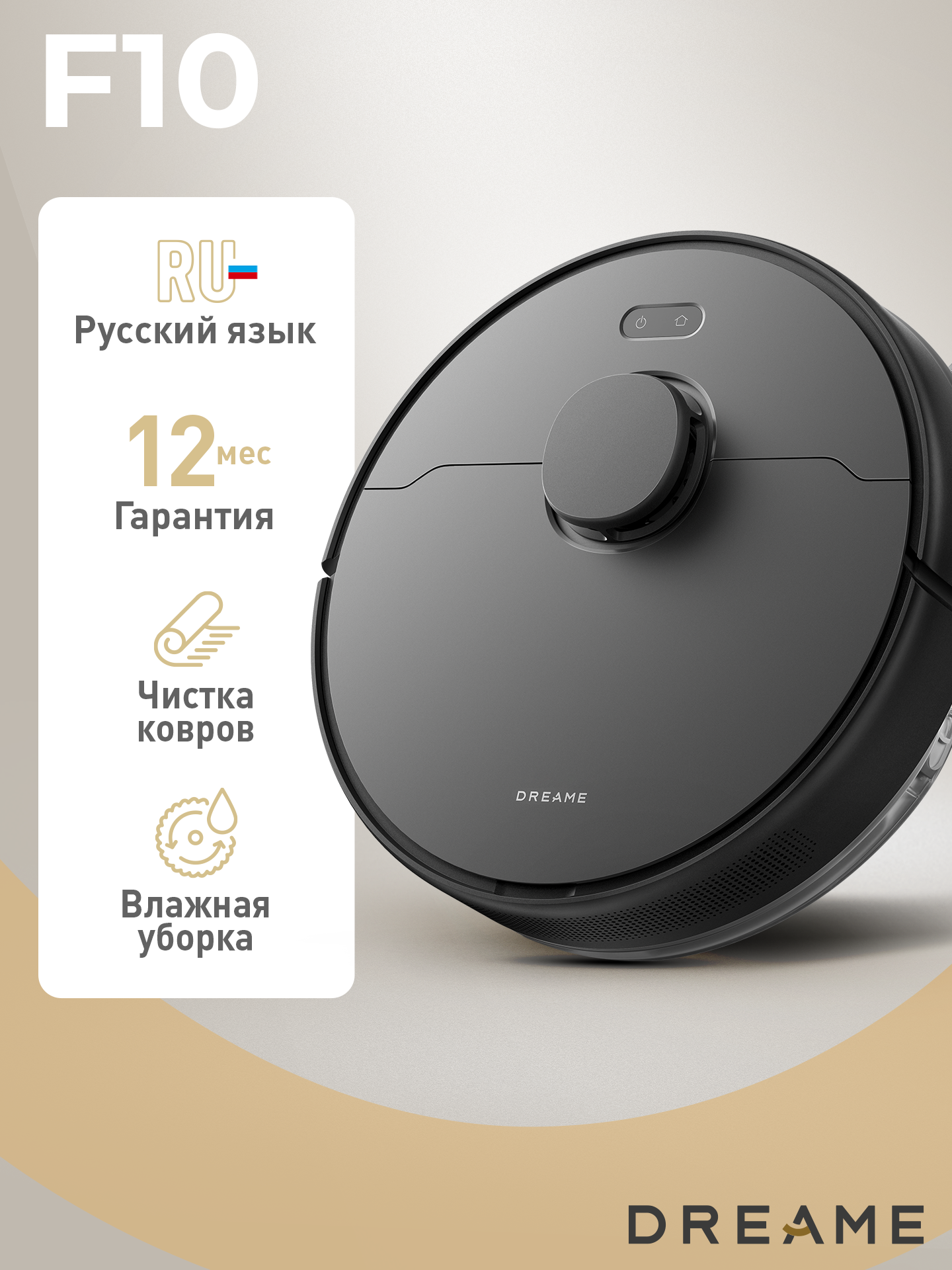 Робот-пылесос с функцией сухой и влажной уборки Dreame F10 Global (черный)