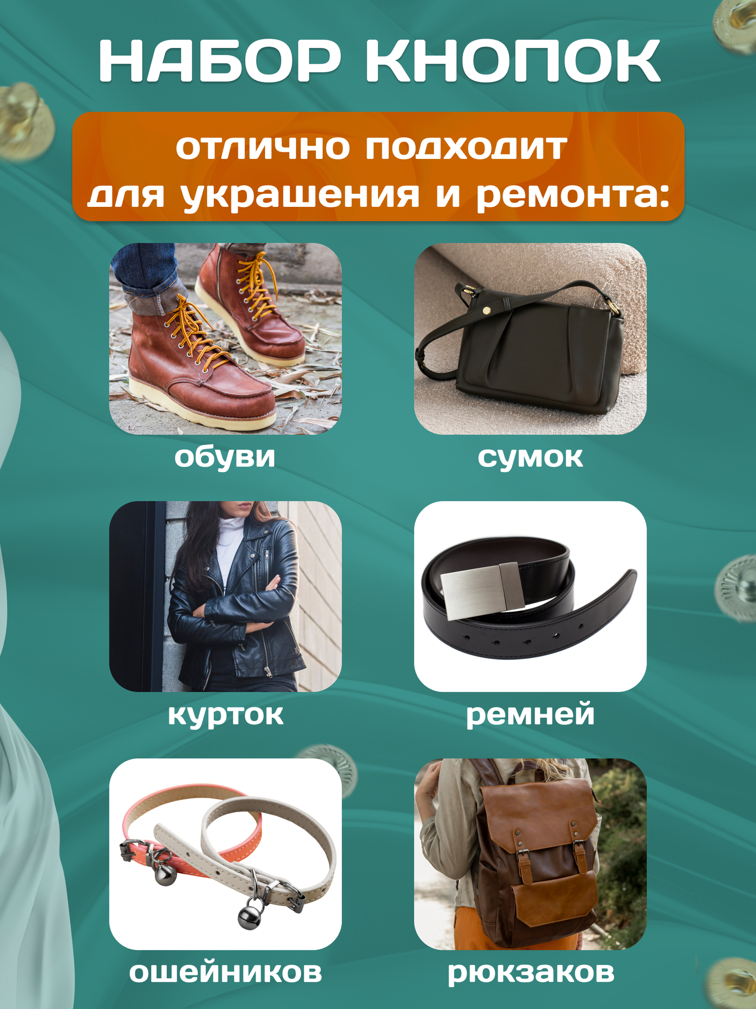 Набор кнопок для одежды с установщиком — фото 1