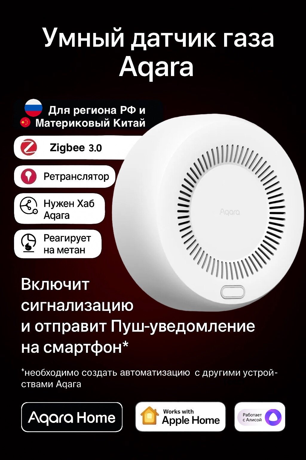 Умный датчик газа Aqara Smart Natural Gas Detector (CN) (JT-BZ-01AQ/A) zigbee