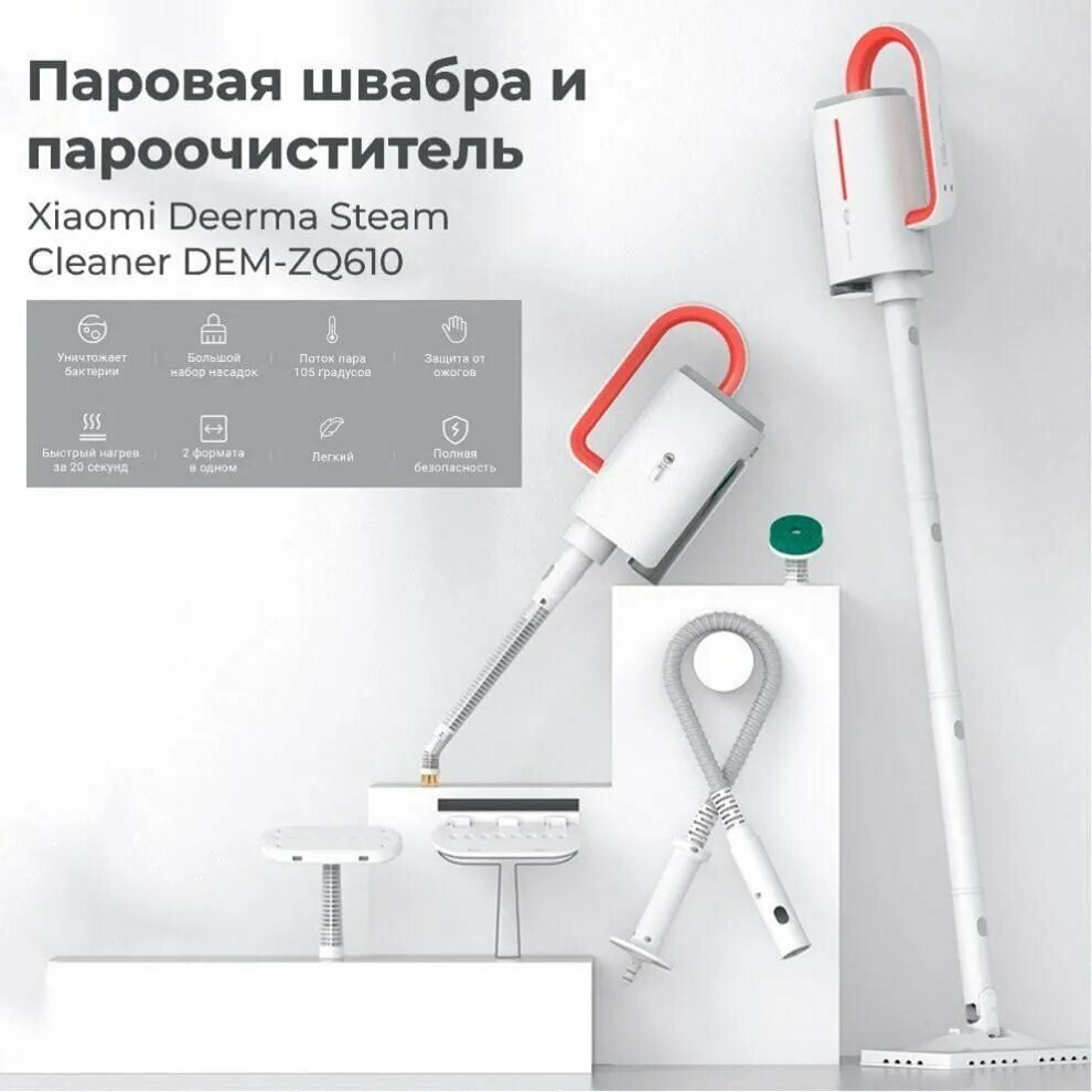 Пароочиститель Мультифункциональная паровая швабра Xiaomi Steam Cleaner DEM-ZQ610 CN_JING1110KXUSFRKVDFBVKT 1600 Вт, насадки - 5 шт