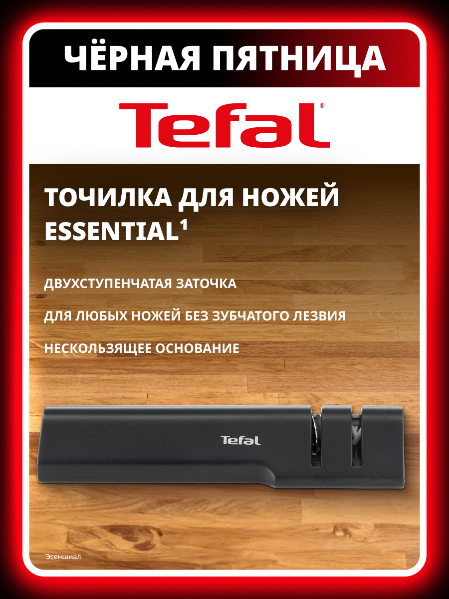 Точилка Tefal Essential K2660555 , нержавеющая сталь, алмазное покрытие