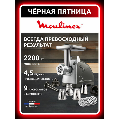 Мясорубка Moulinex ME 688832, черный/серебристый