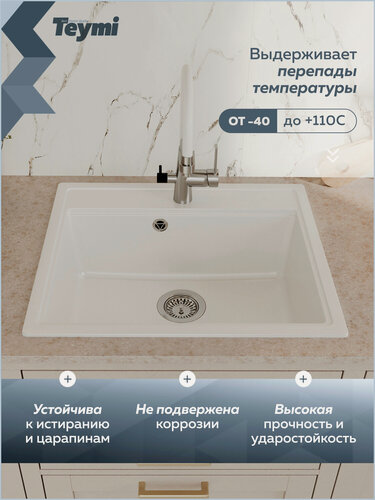 Изображение товара Мойка для кухни 60х51 белая матовая Teymi Lori Maxi T120121, врезная
