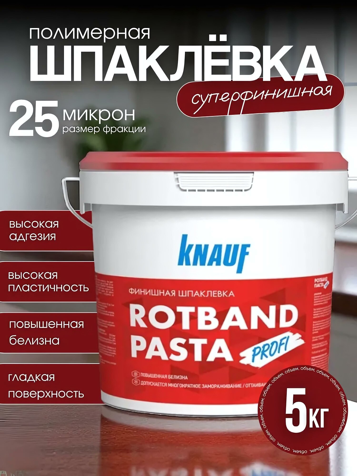 Шпаклевка финишная 5 кг полимерная Knauf Ротбанд Паста Профи для стен и потолка