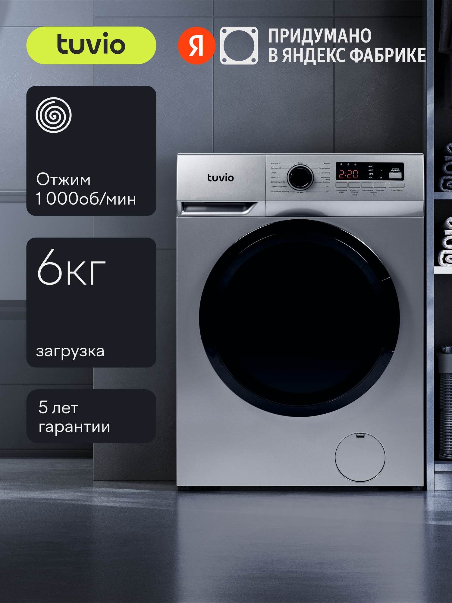 Стиральная машина Tuvio WFS64MG1 серый