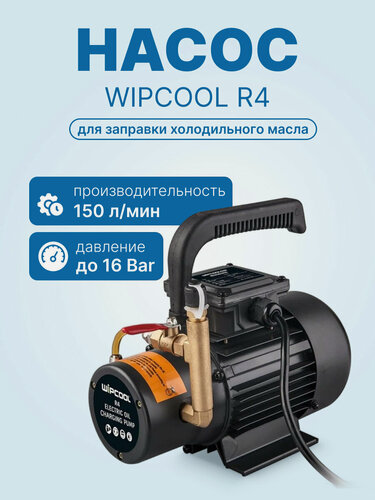 Изображение товара Насос для заправки холодильного масла WIPCOOL R4 (до 16 Bar; 150л/ч; 2 шланга 0,8м и 1,5м; Адаптер 2 шт; Алюм кейс)