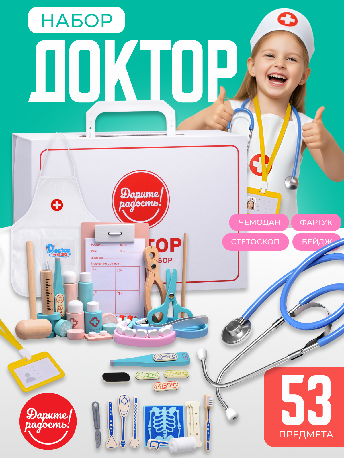 Набор доктора "Маленький врач" стоматологический с челюстью инструментами и костюмом.