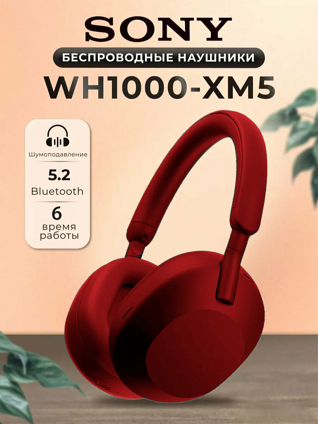 Беспроводные наушники Sony WH-1000XM5 (Lux Copy), Bluetooth, шумоподавление, Hi-Res Audio