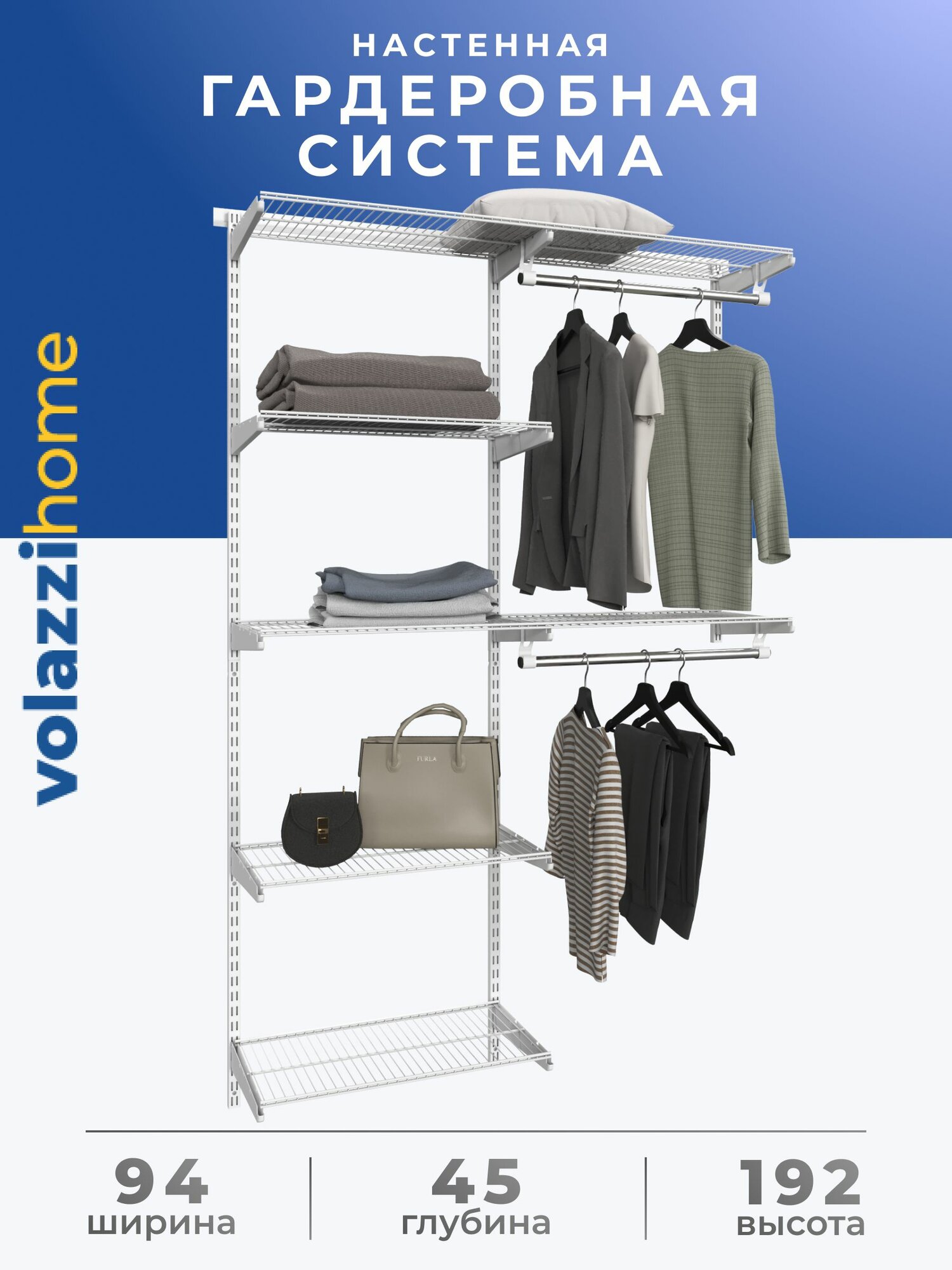 Гардеробная система хранения Volazzi Home №11 белый 94х45х192см