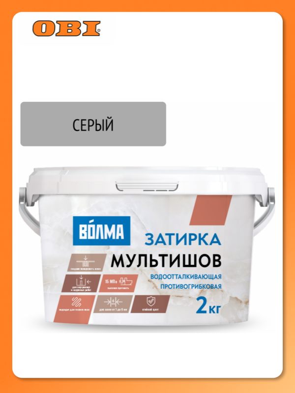 Затирка цементная мультишов серая 2кг сухая смесь однокомпонентная