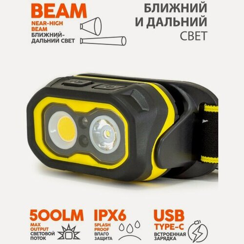 Изображение товара Фонарь налобный Яркий Луч LH-490A INDUSTRIAL 500лм, 3 реж, акк 2000mAh