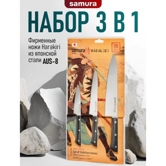 Набор кухонных ножей Samura Harakiri  SHR 0220B K 