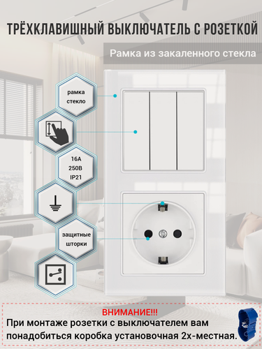 Изображение товара Блок розетка с трехклавишным выключателем в одном корпусе (Проходной), рамка стекло, цвет белый.