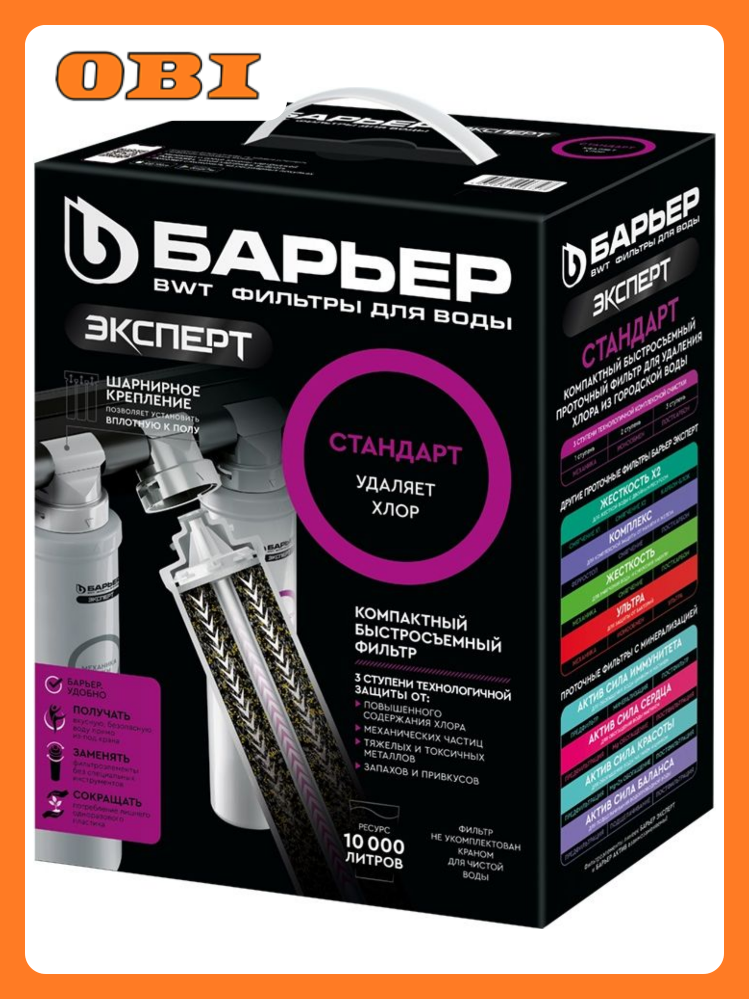 Комплект оборудования c защитой от накипи Барьер для жесткой воды 3 ступени