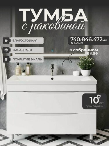 Изображение товара Тумба напольная 75 см в комплекте с раковиной в ванную Анита фасад белый глянцевая
