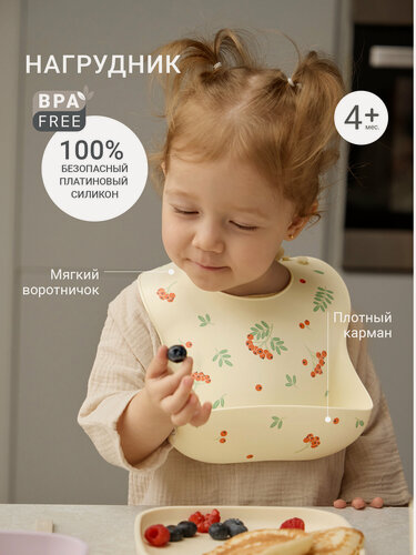 Изображение товара Нагрудник для кормления c кнопкой edda "Рябина", силикон, кремовый