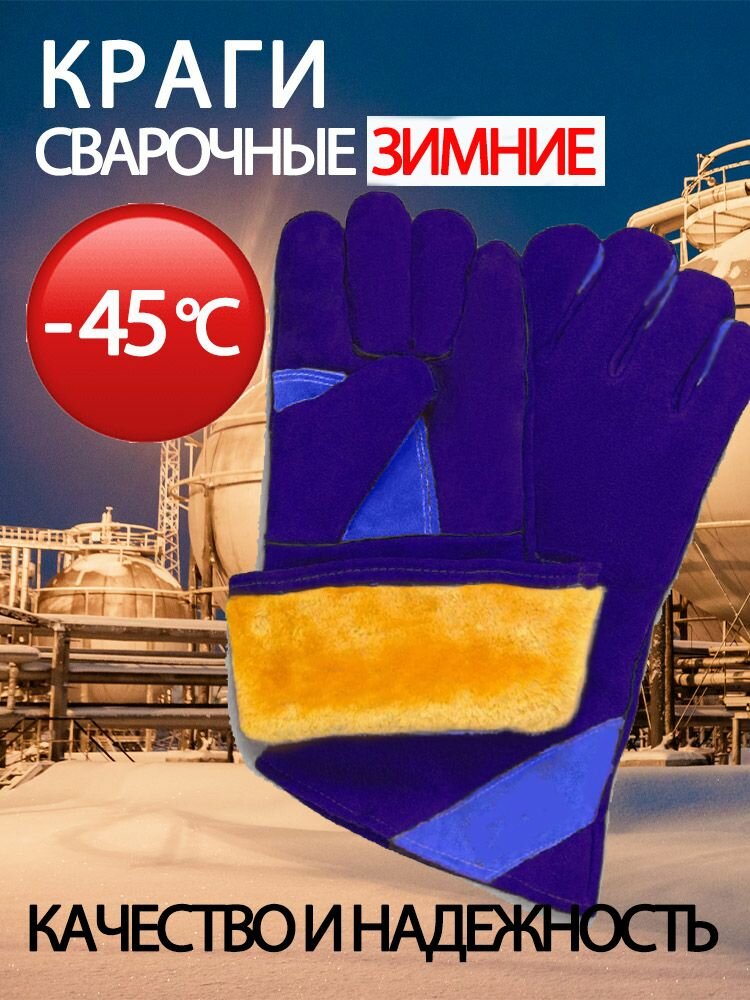 Краги зимние спилковые POLAR GUARD р. 10