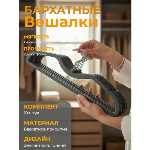 фото Вешалки бархатные для одежды с высокими плечиками