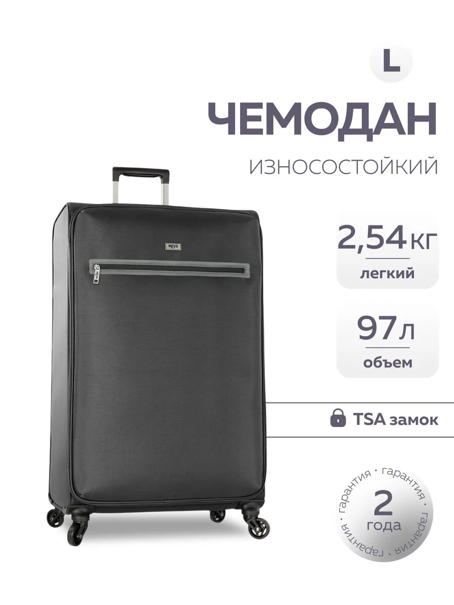 Чемодан Heys 