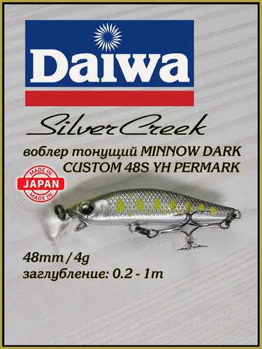 Изображение товара Воблер форелевый Daiwa Silver Creek Minnow DC 48мм 4гр 48S YH Permark