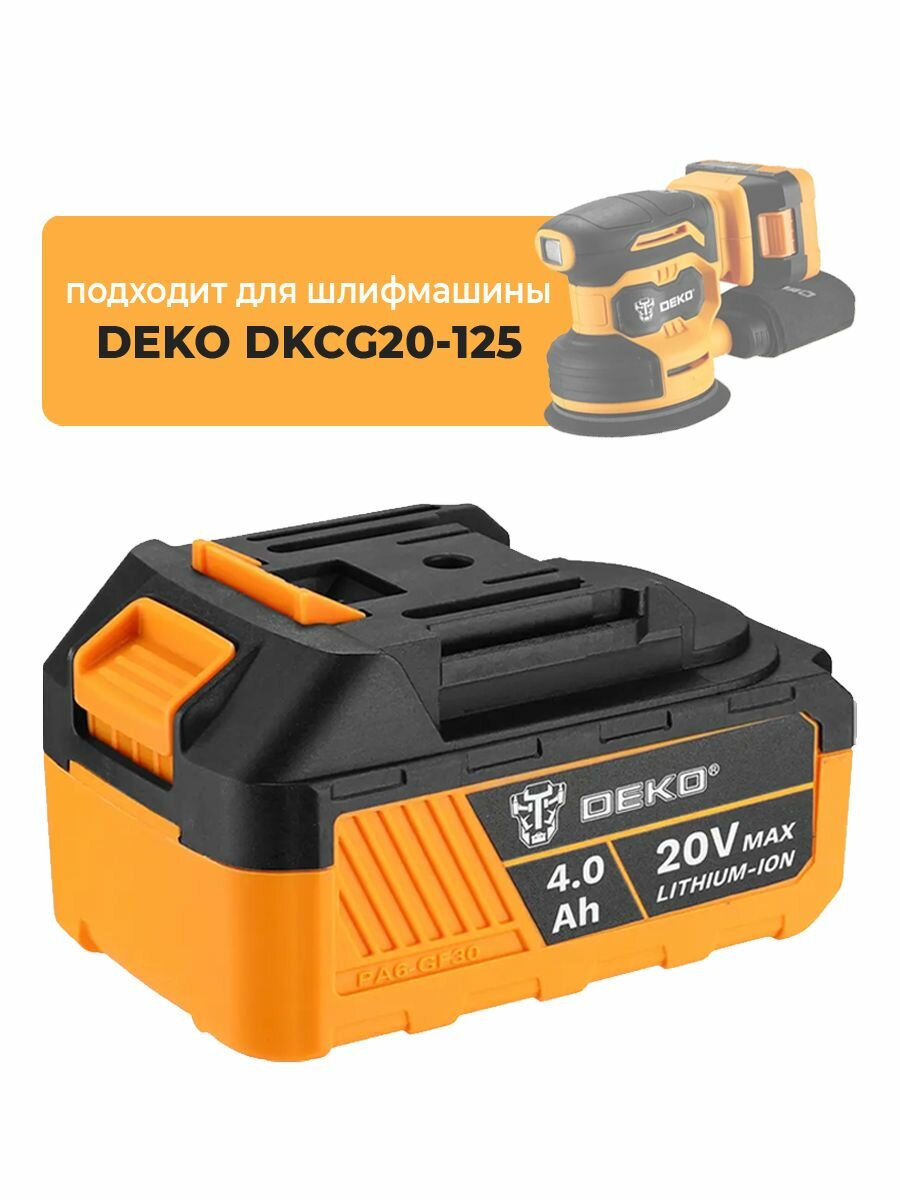 Аккумулятор для шлифмашины аккумуляторной DEKO DKCG20-125, 20V, 4.0Ah Li-lon