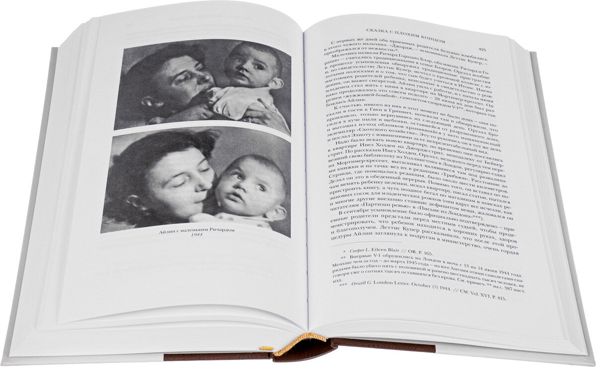 Джордж оруэлл: Биография — фото 1