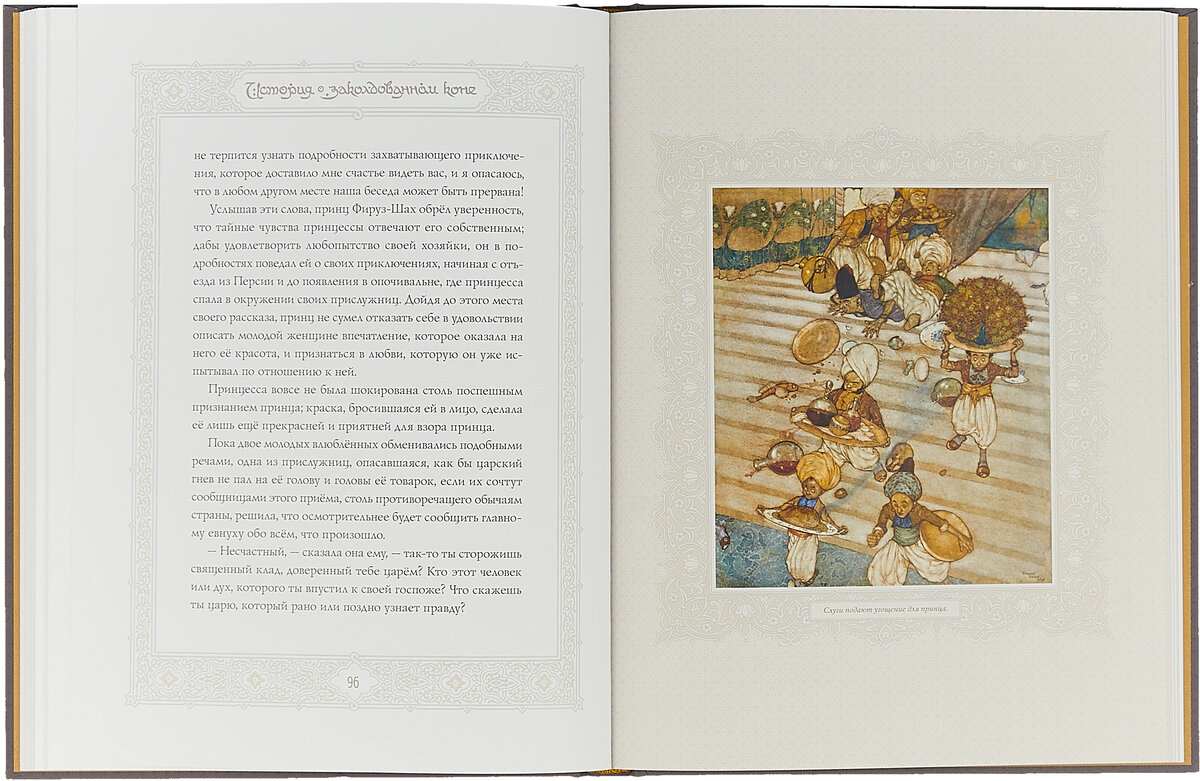 Сказки тысячи и одной ночи — фото 1