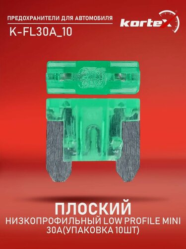 Изображение товара Предохранитель плоский низкопрофильный Low Profile MINI 30A (упаковка 10шт)