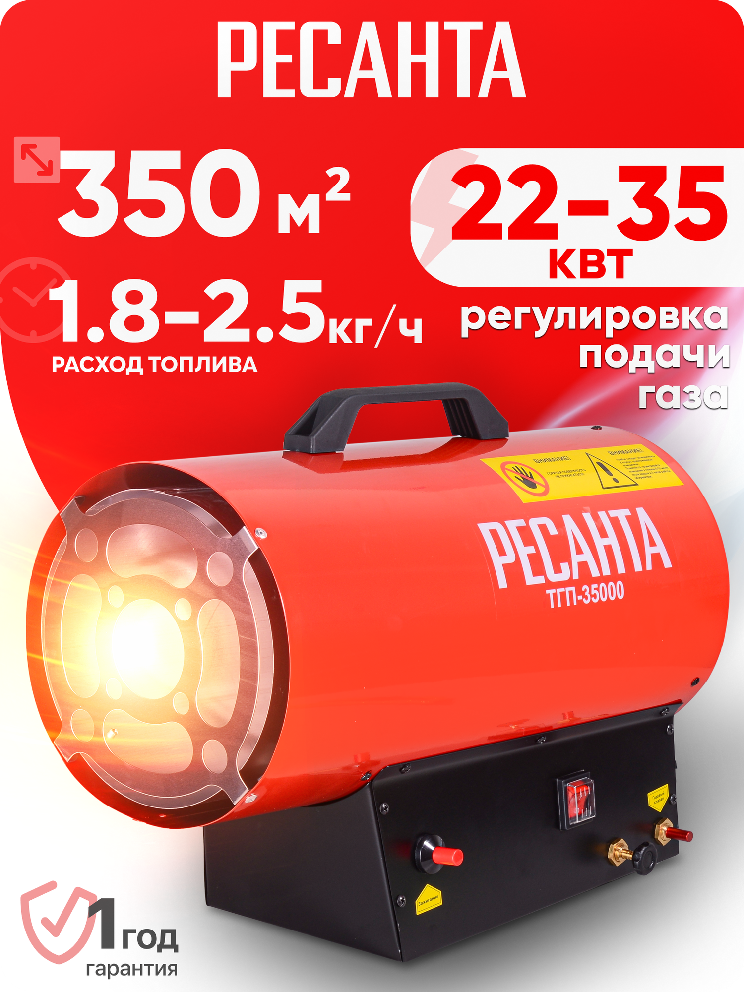 Тепловая пушка газовая Ресанта ТГП-35000 1000 м³/ч 22-35 кВт пропан бутан